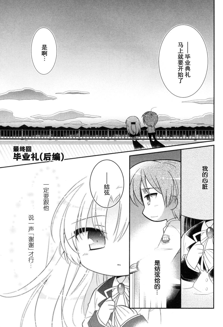 Angel Beats!四格韩漫全集-第45话无删减无遮挡章节图片 
