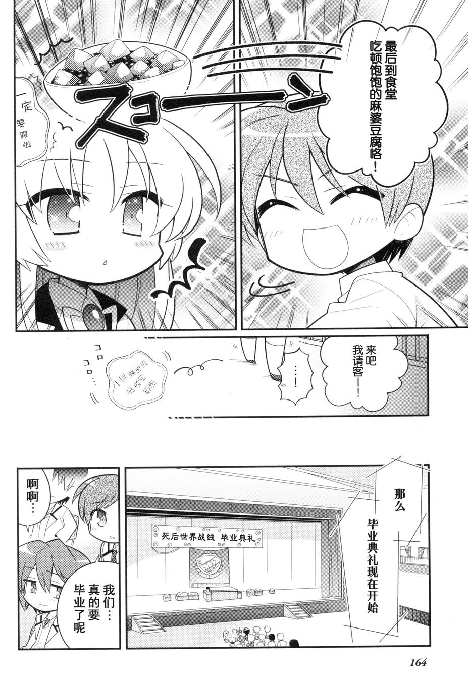 Angel Beats!四格韩漫全集-第45话无删减无遮挡章节图片 