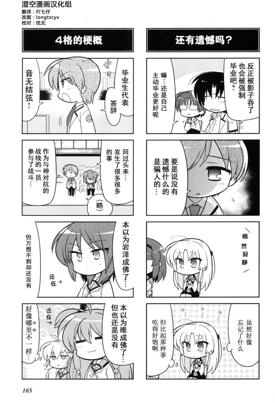 Angel Beats!四格韩漫全集-第45话无删减无遮挡章节图片 