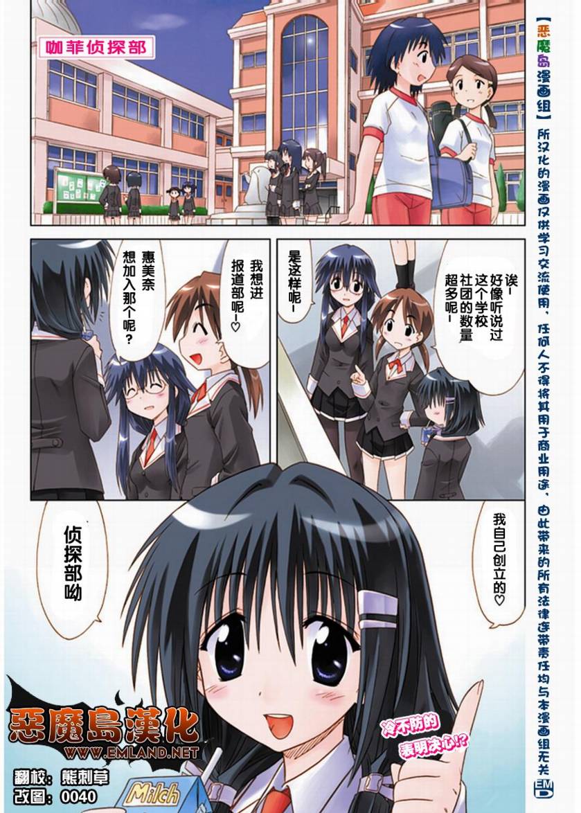 咖菲侦探部韩漫全集-第01话无删减无遮挡章节图片 