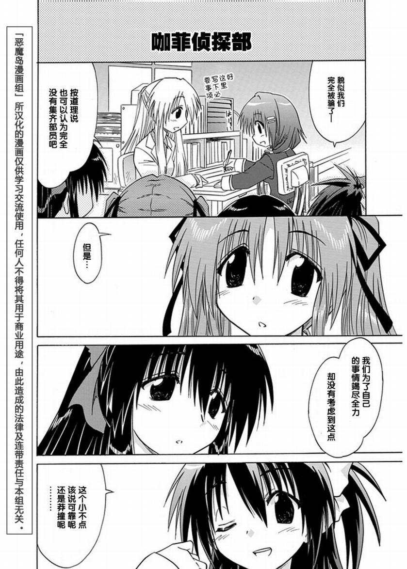 咖菲侦探部韩漫全集-第01话无删减无遮挡章节图片 
