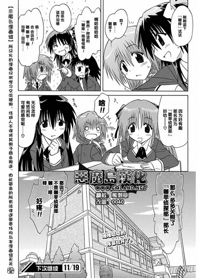 咖菲侦探部韩漫全集-第01话无删减无遮挡章节图片 