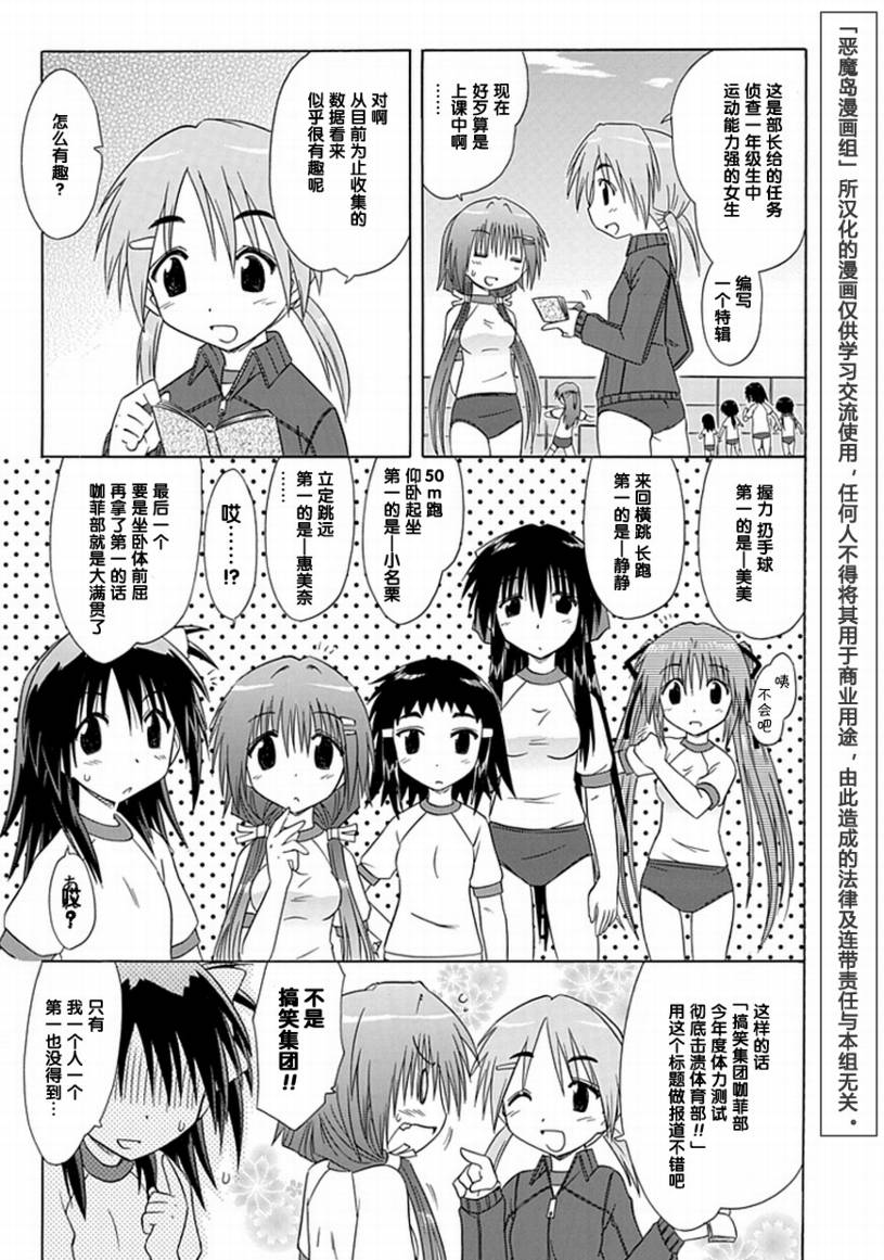 咖菲侦探部韩漫全集-第03话无删减无遮挡章节图片 