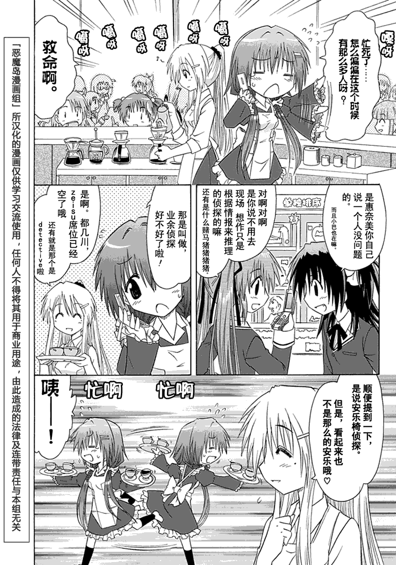 咖菲侦探部韩漫全集-第05话无删减无遮挡章节图片 