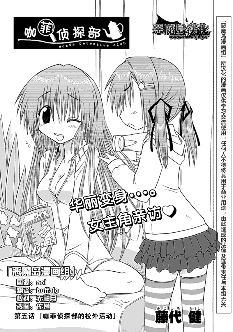 咖菲侦探部韩漫全集-第05话无删减无遮挡章节图片 