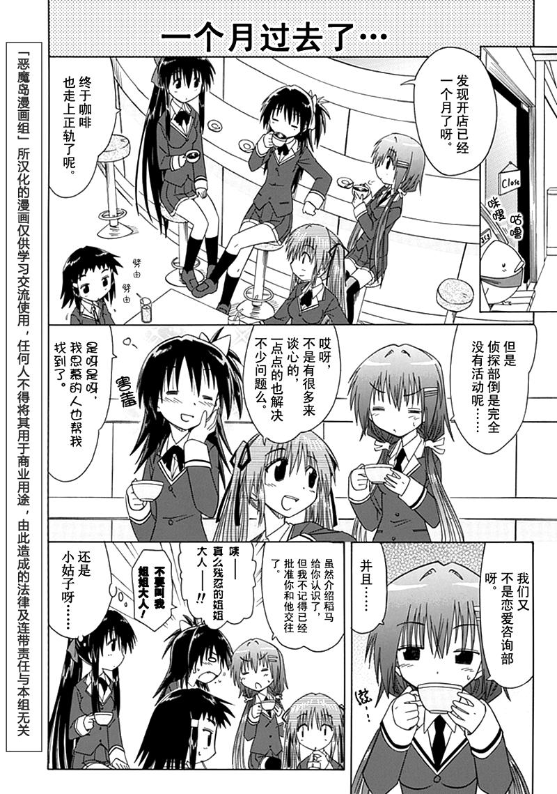 咖菲侦探部韩漫全集-第07话无删减无遮挡章节图片 