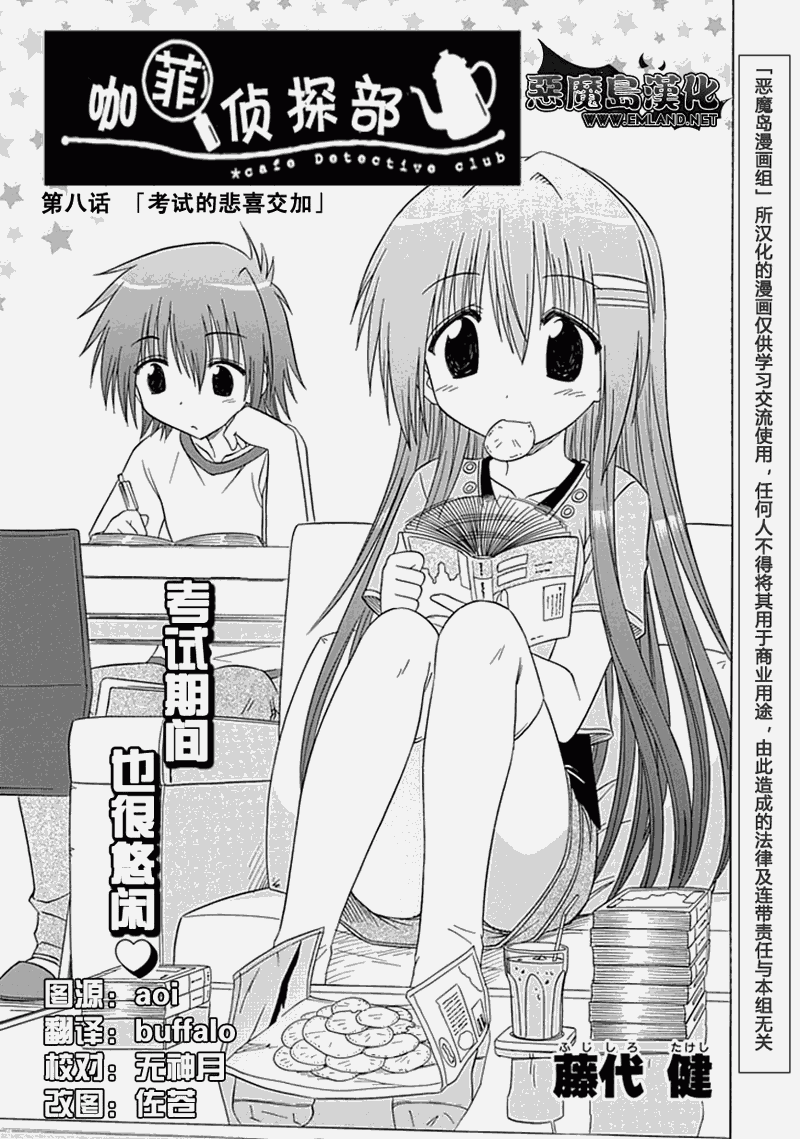 咖菲侦探部韩漫全集-第08话无删减无遮挡章节图片 