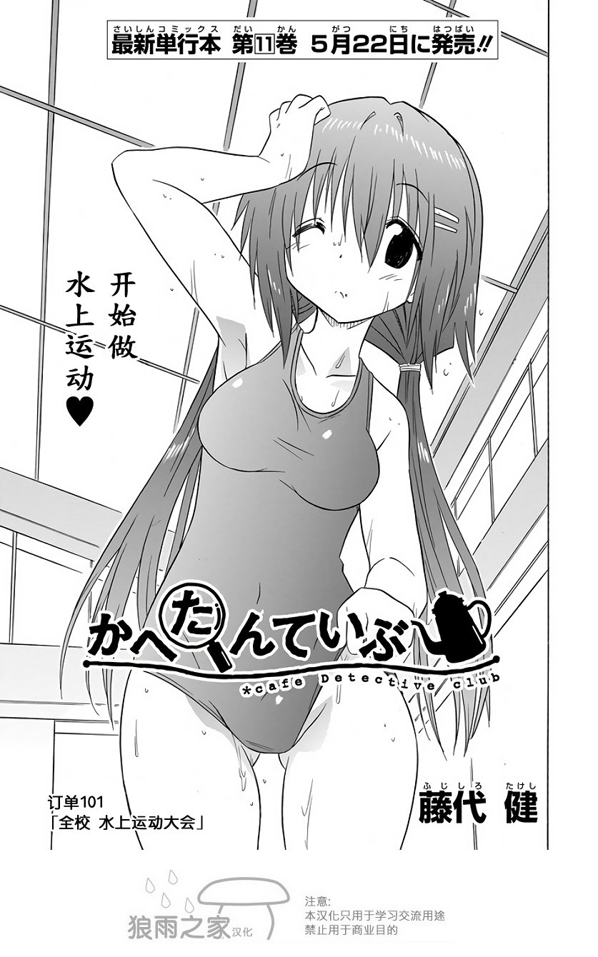 咖菲侦探部韩漫全集-第101话无删减无遮挡章节图片 