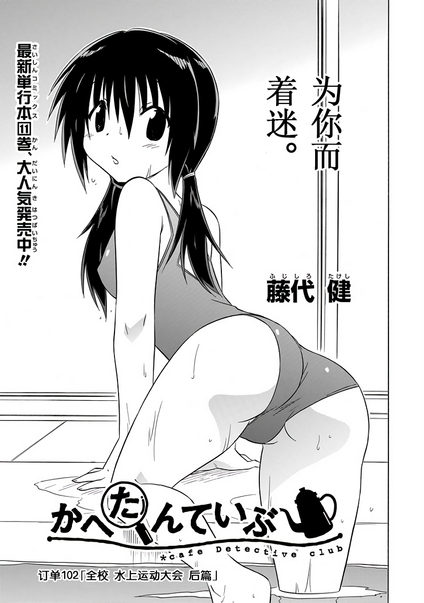 咖菲侦探部韩漫全集-第102话无删减无遮挡章节图片 