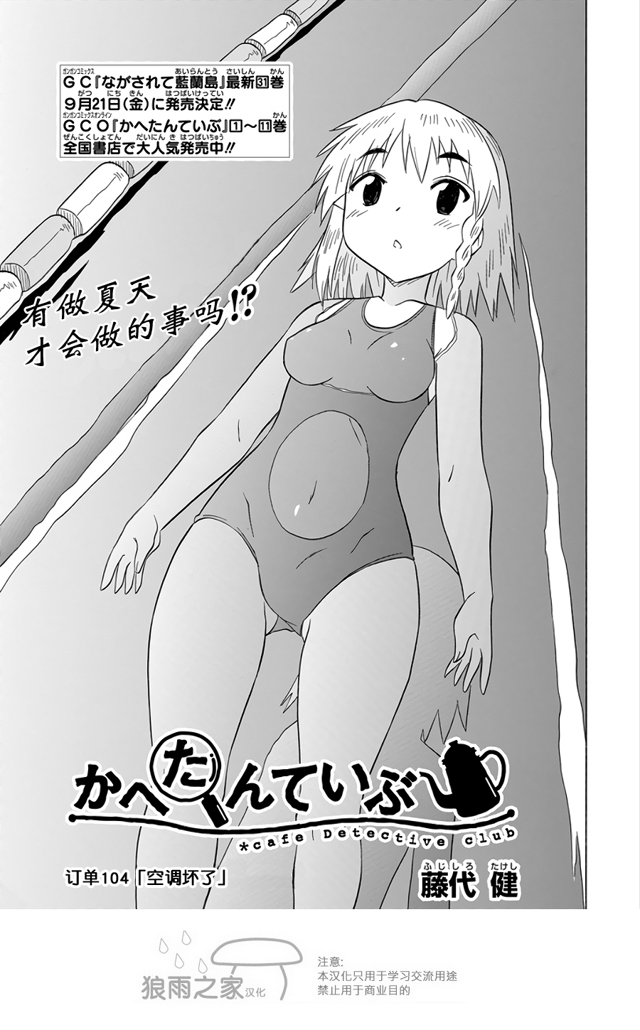 咖菲侦探部韩漫全集-第104话无删减无遮挡章节图片 