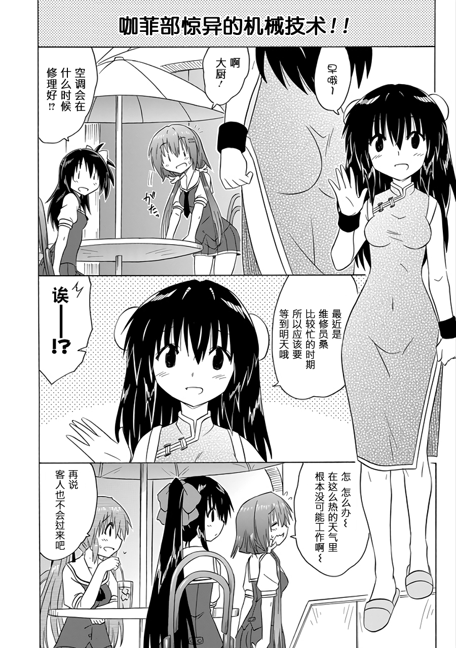 咖菲侦探部韩漫全集-第104话无删减无遮挡章节图片 
