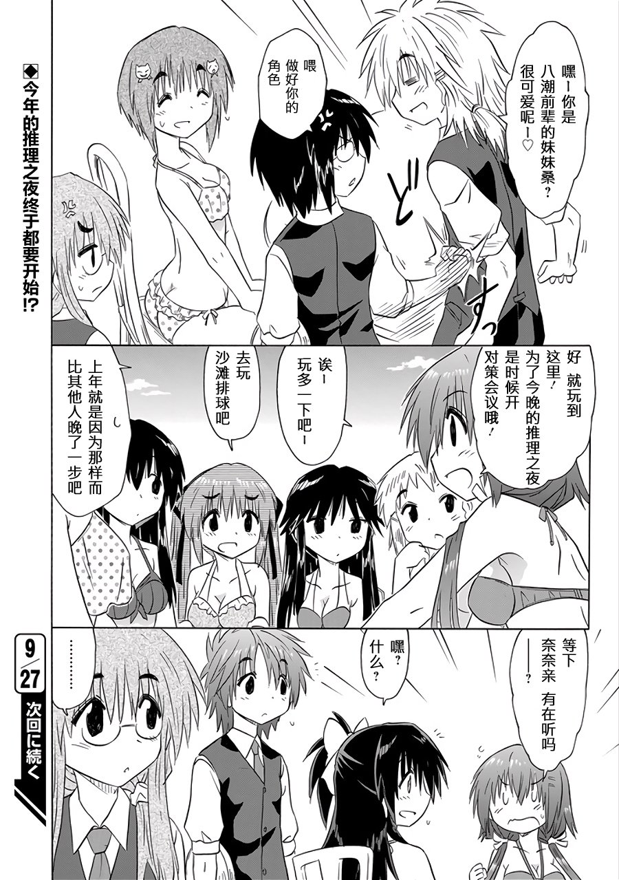 咖菲侦探部韩漫全集-第105话无删减无遮挡章节图片 