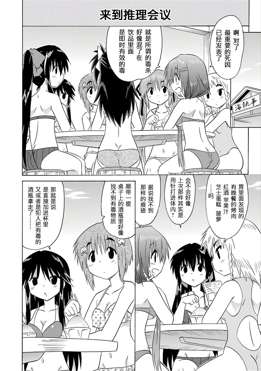 咖菲侦探部韩漫全集-第107话无删减无遮挡章节图片 