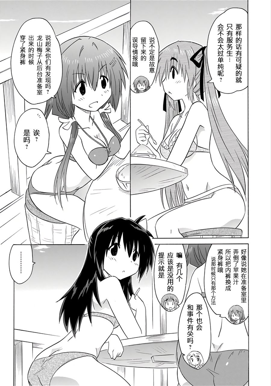 咖菲侦探部韩漫全集-第107话无删减无遮挡章节图片 