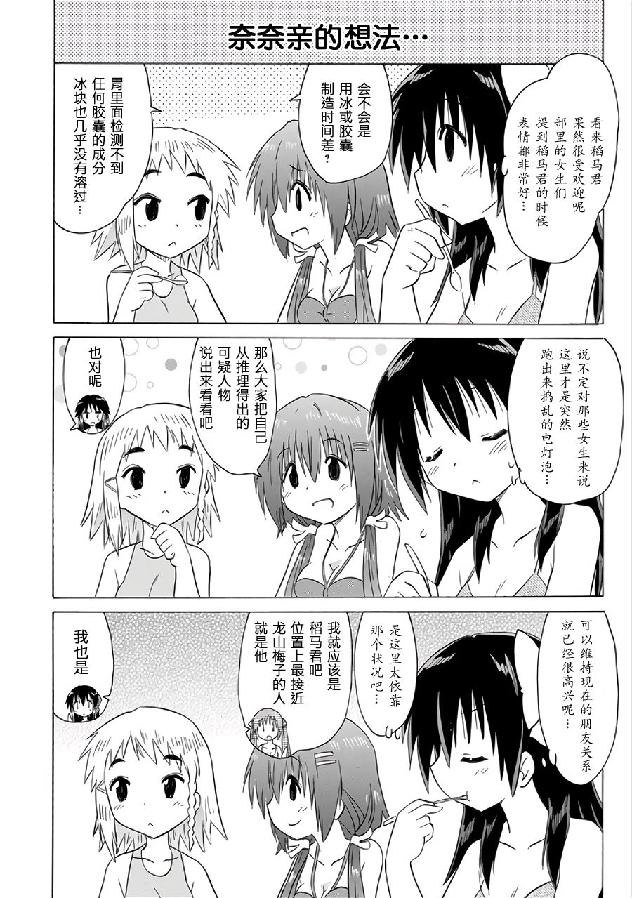 咖菲侦探部韩漫全集-第107话无删减无遮挡章节图片 