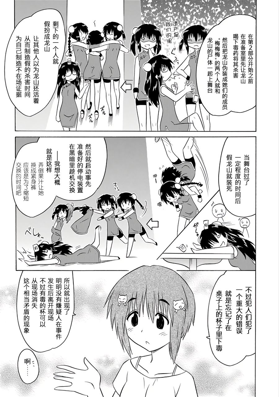 咖菲侦探部韩漫全集-第108话无删减无遮挡章节图片 