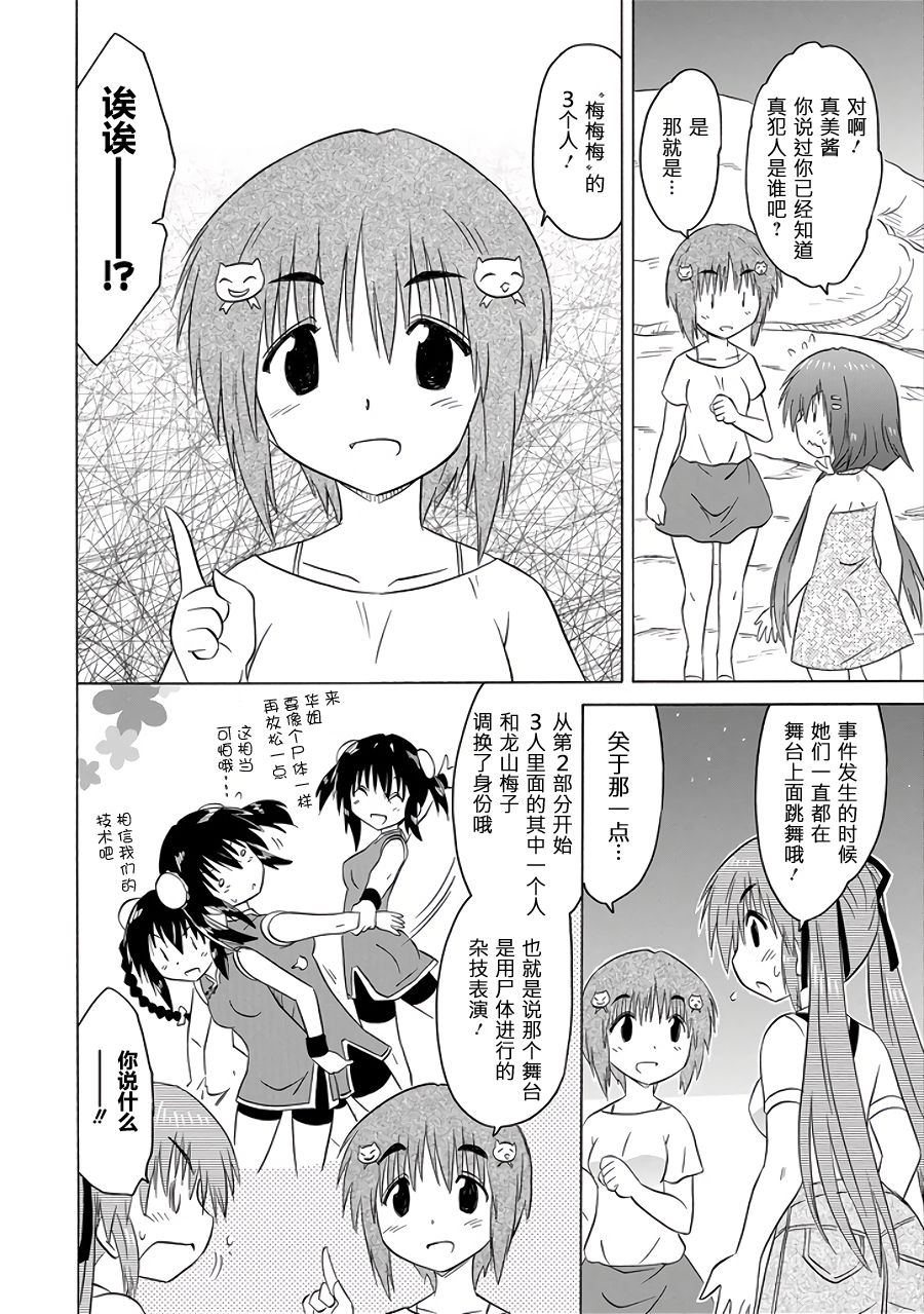 咖菲侦探部韩漫全集-第108话无删减无遮挡章节图片 