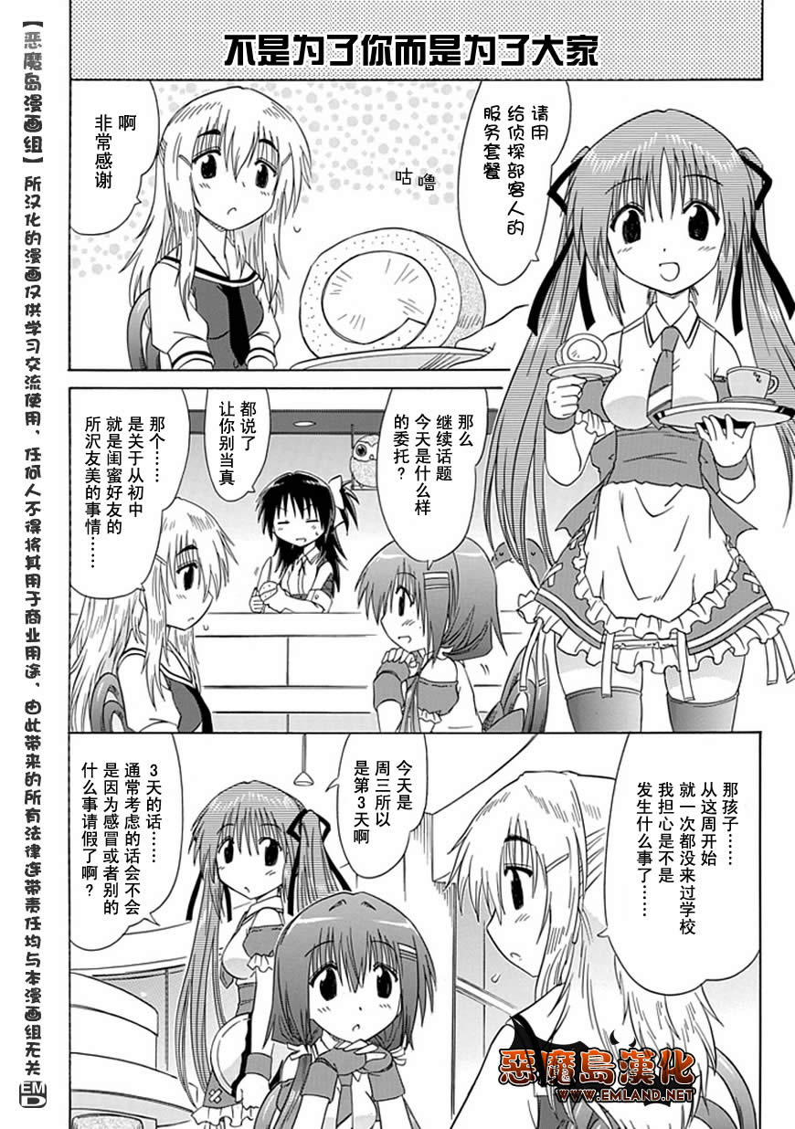 咖菲侦探部韩漫全集-第11话无删减无遮挡章节图片 