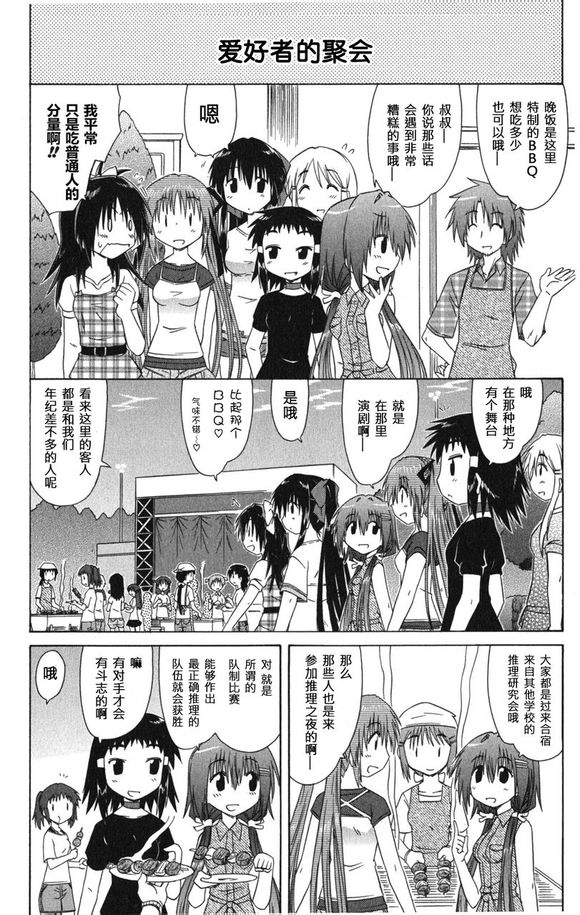 咖菲侦探部韩漫全集-第20话无删减无遮挡章节图片 