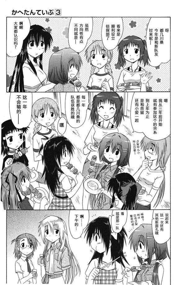 咖菲侦探部韩漫全集-第20话无删减无遮挡章节图片 