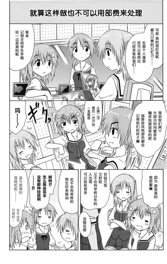 咖菲侦探部韩漫全集-第25话无删减无遮挡章节图片 