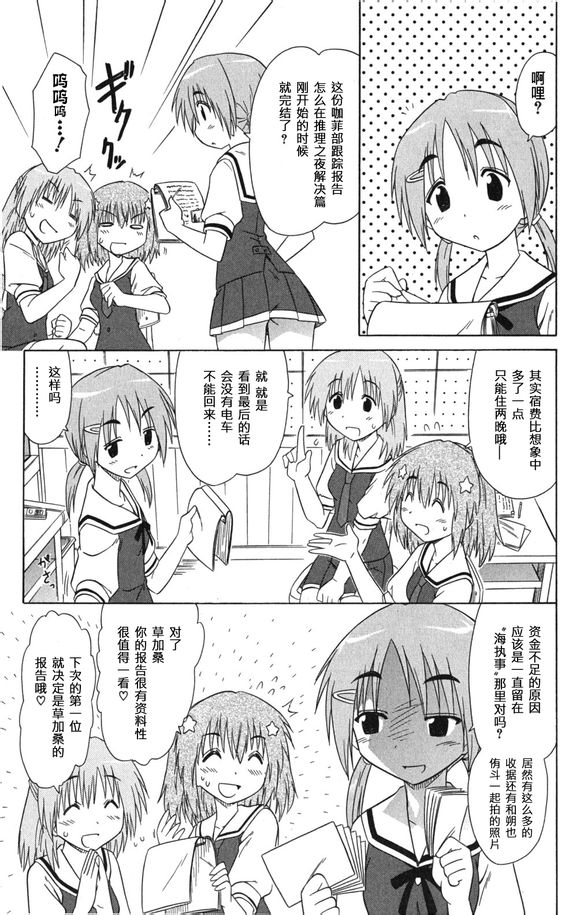 咖菲侦探部韩漫全集-第25话无删减无遮挡章节图片 