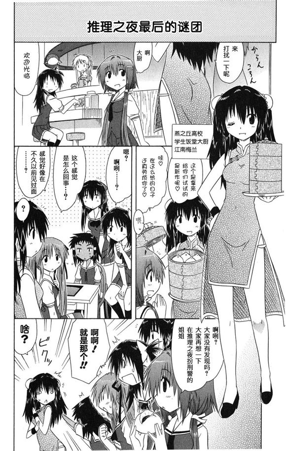咖菲侦探部韩漫全集-第26话无删减无遮挡章节图片 