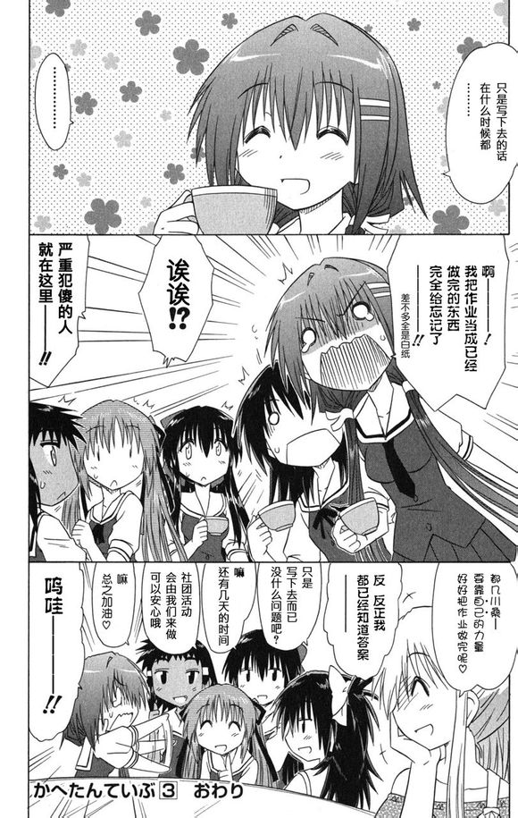 咖菲侦探部韩漫全集-第26话无删减无遮挡章节图片 