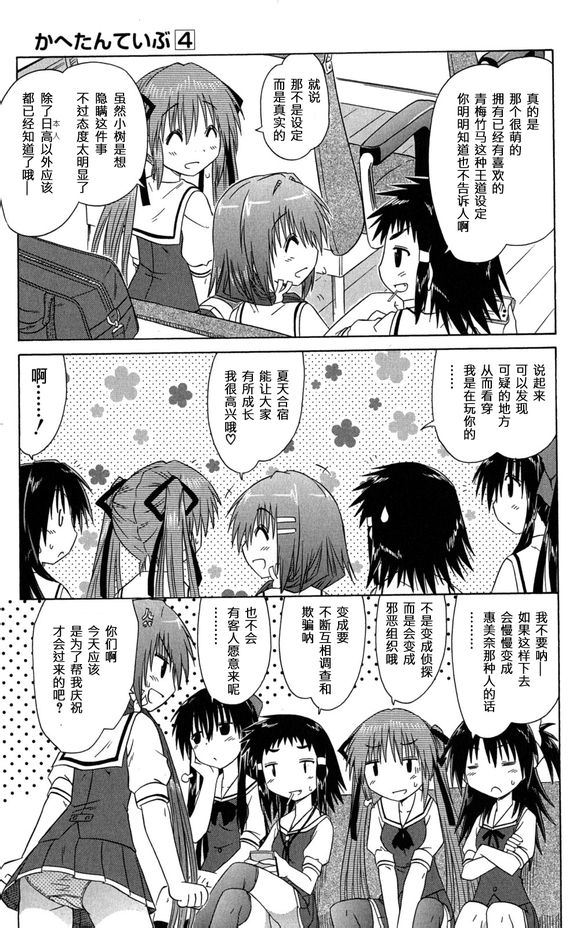 咖菲侦探部韩漫全集-第29话无删减无遮挡章节图片 