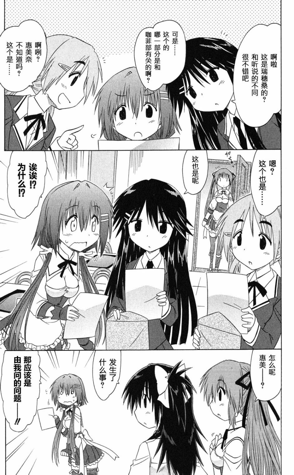 咖菲侦探部韩漫全集-第38话无删减无遮挡章节图片 