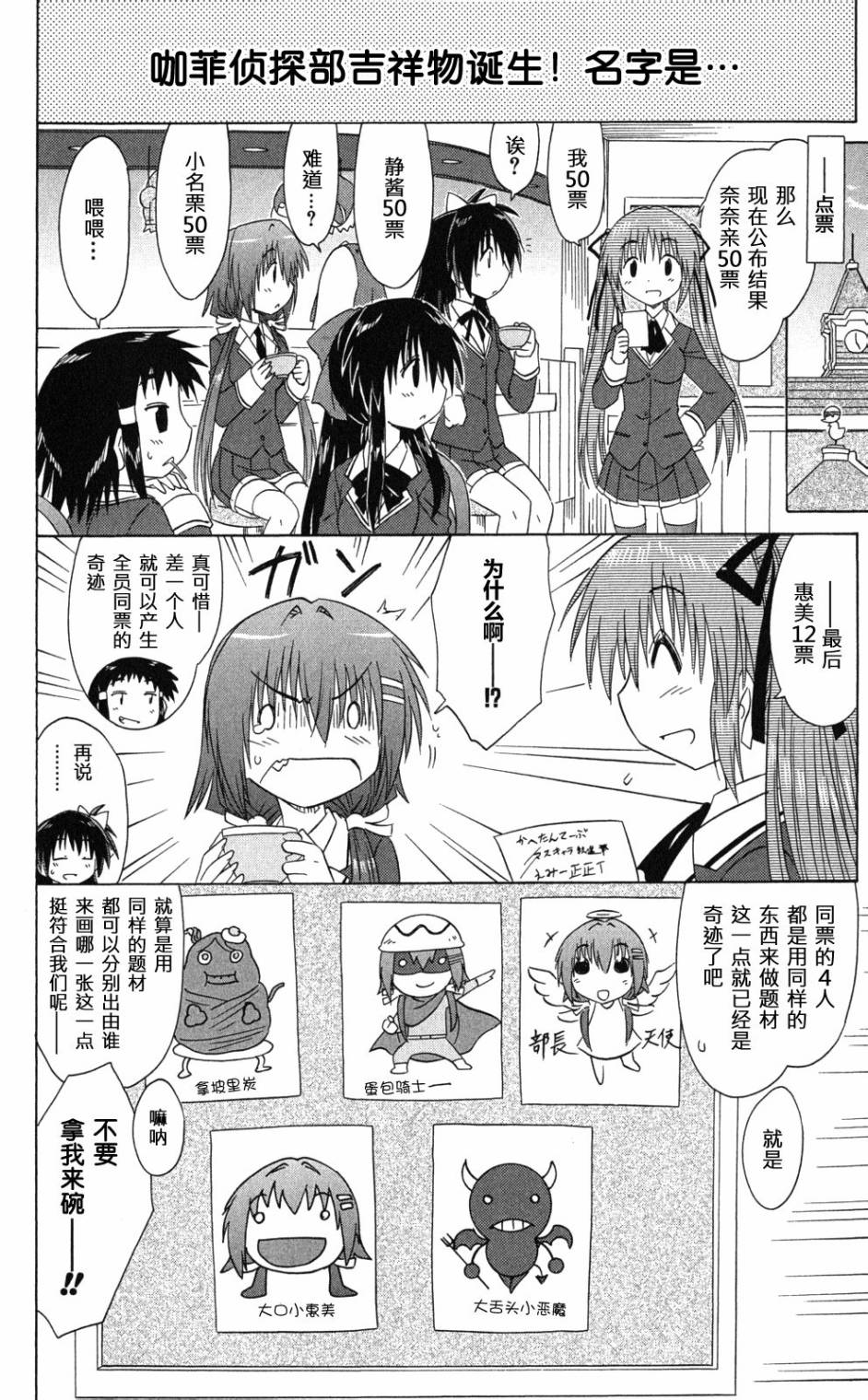 咖菲侦探部韩漫全集-第38话无删减无遮挡章节图片 