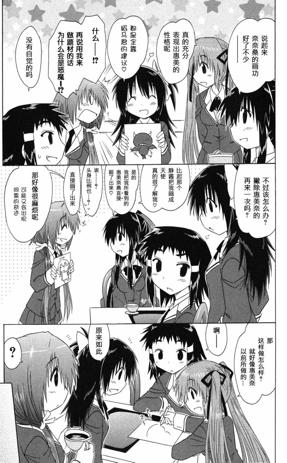咖菲侦探部韩漫全集-第38话无删减无遮挡章节图片 
