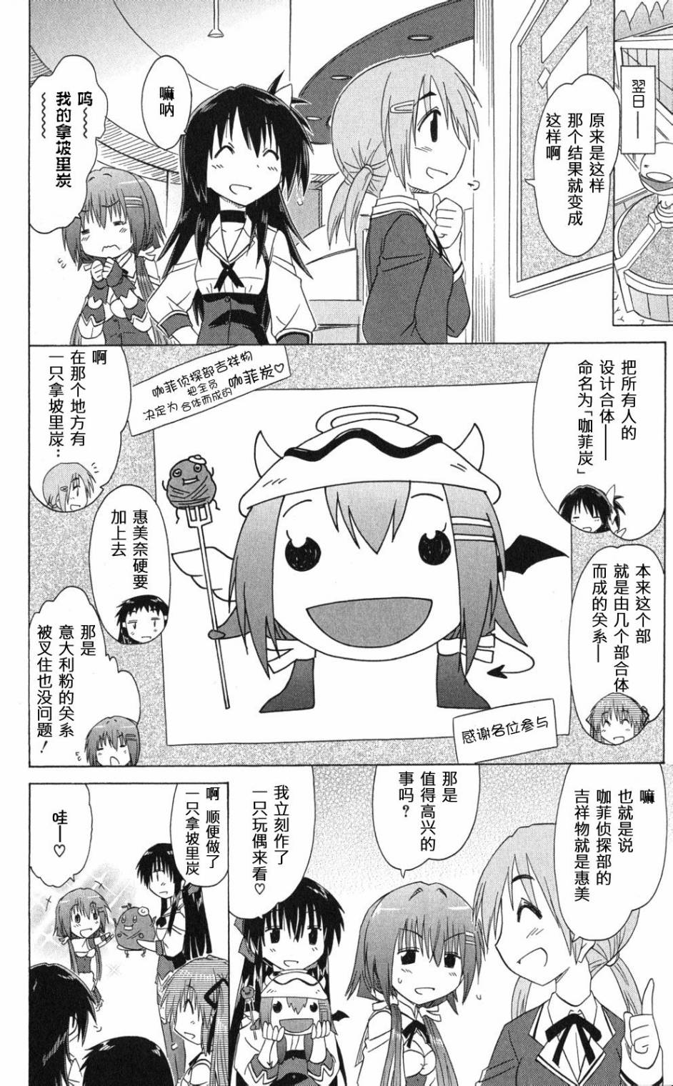 咖菲侦探部韩漫全集-第38话无删减无遮挡章节图片 