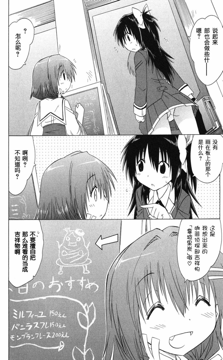 咖菲侦探部韩漫全集-第38话无删减无遮挡章节图片 