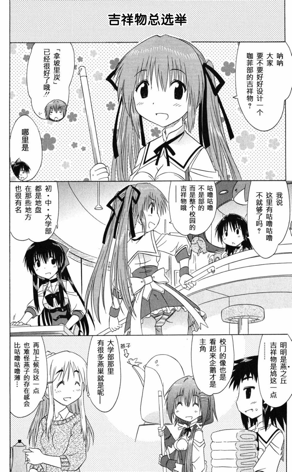 咖菲侦探部韩漫全集-第38话无删减无遮挡章节图片 