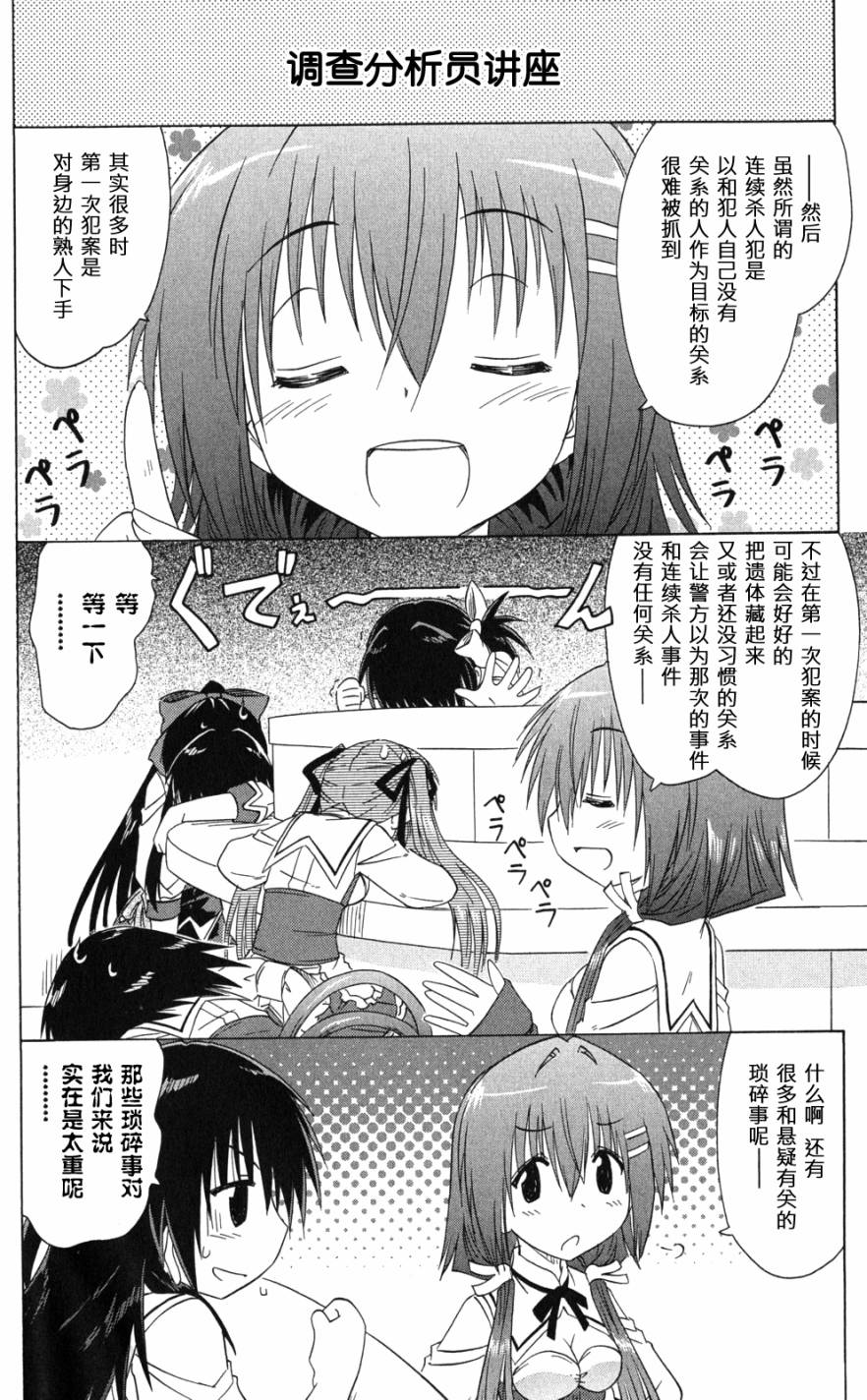 咖菲侦探部韩漫全集-第39话无删减无遮挡章节图片 