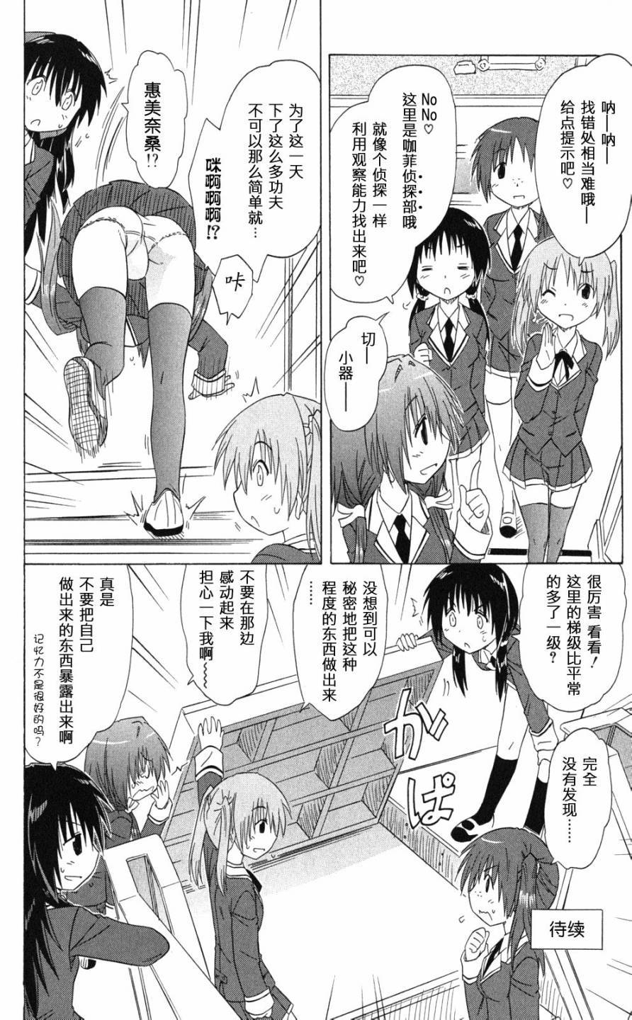 咖菲侦探部韩漫全集-第41话无删减无遮挡章节图片 