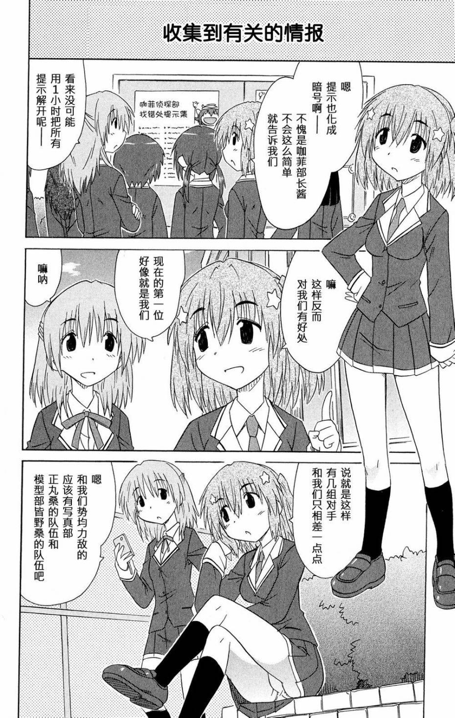 咖菲侦探部韩漫全集-第44话无删减无遮挡章节图片 
