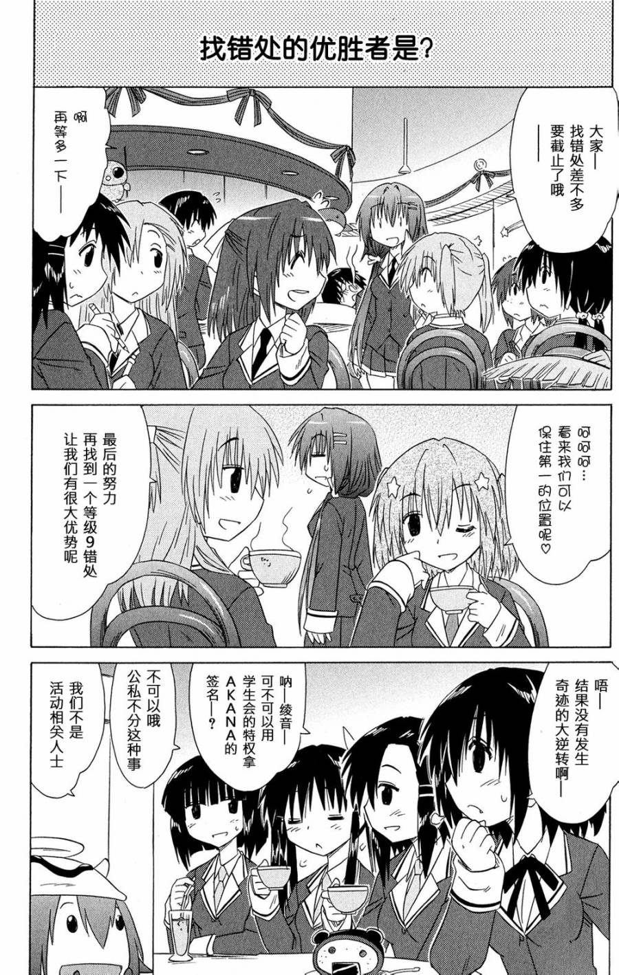 咖菲侦探部韩漫全集-第45话无删减无遮挡章节图片 