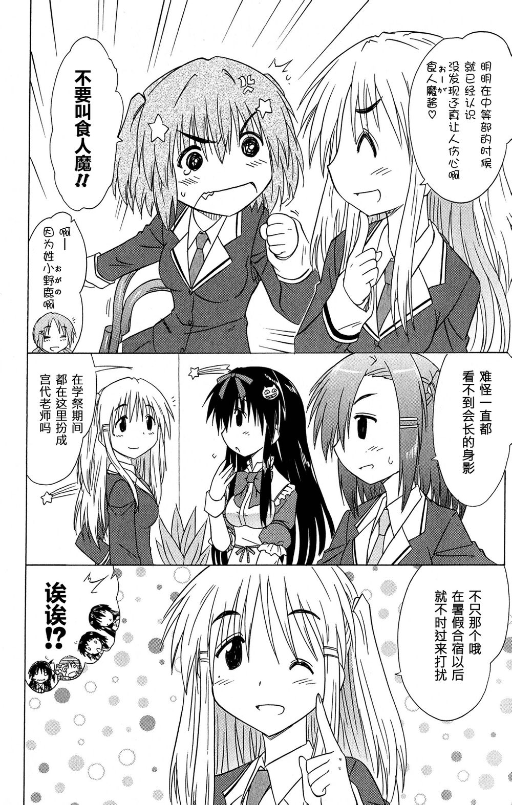 咖菲侦探部韩漫全集-第46话无删减无遮挡章节图片 