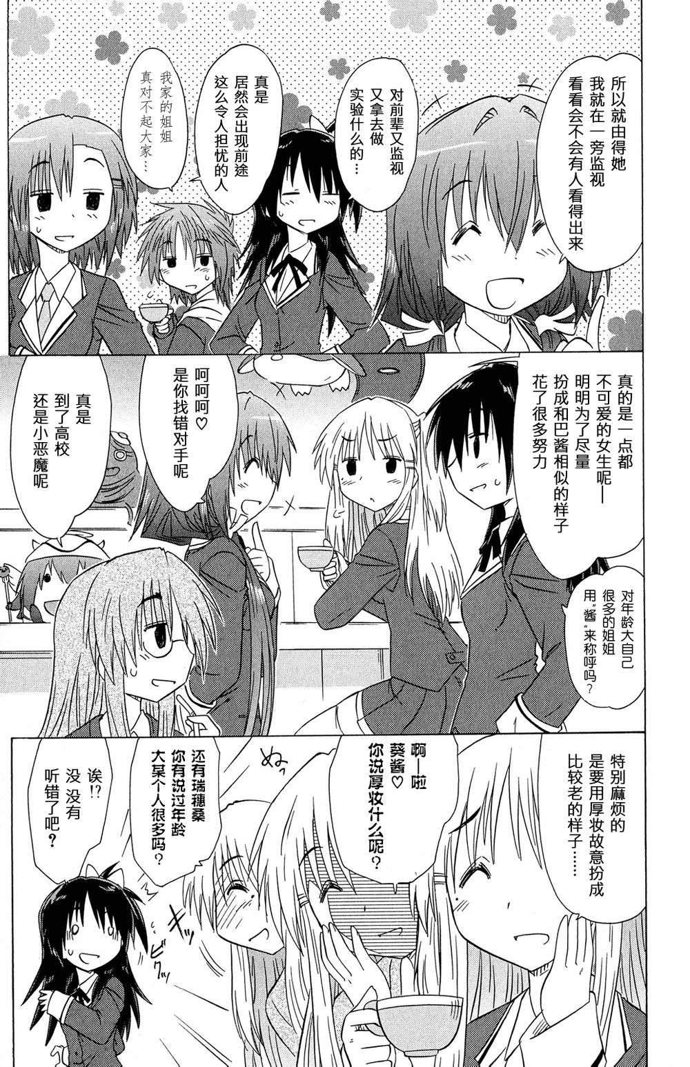 咖菲侦探部韩漫全集-第46话无删减无遮挡章节图片 