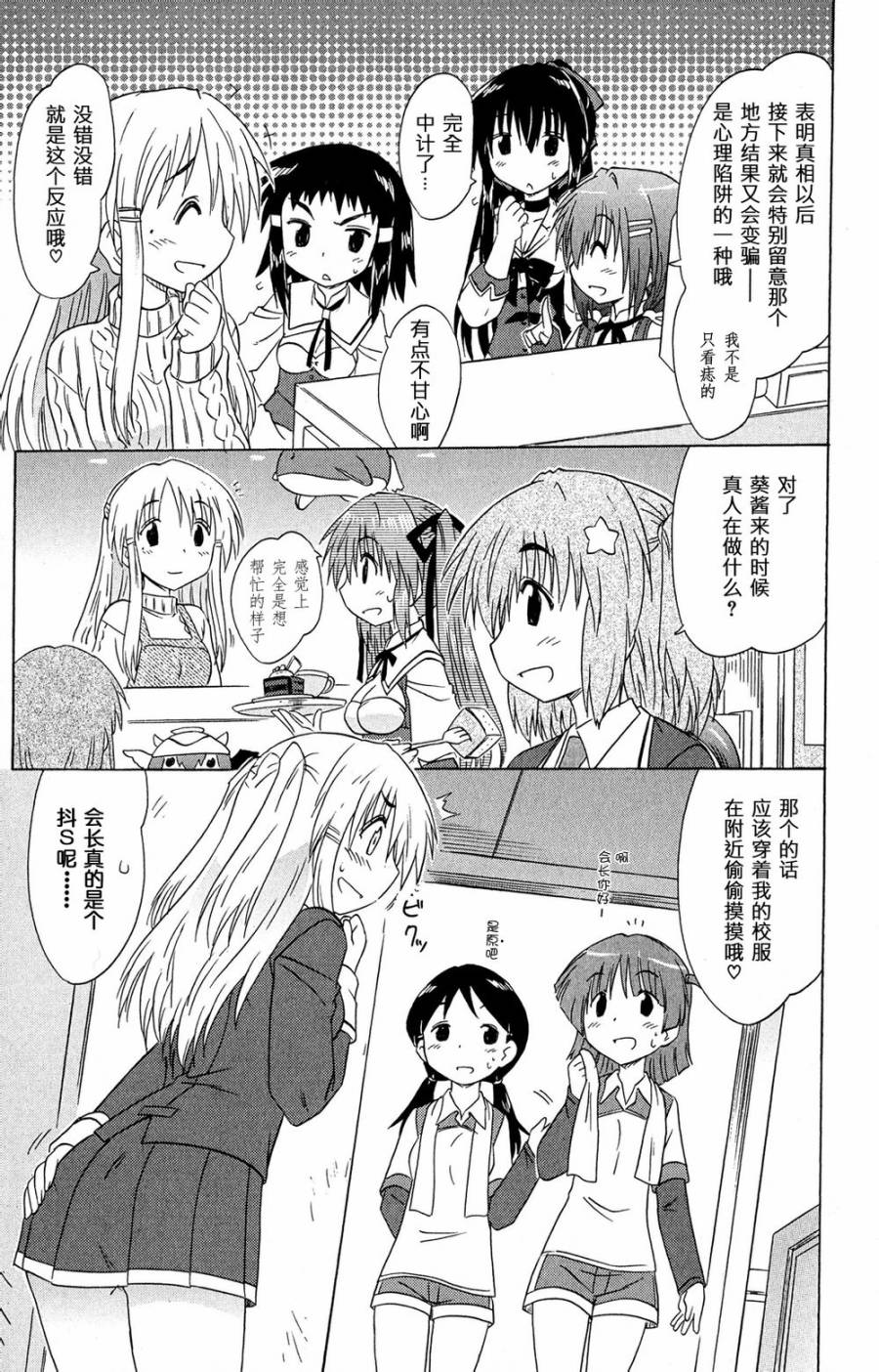 咖菲侦探部韩漫全集-第50话无删减无遮挡章节图片 