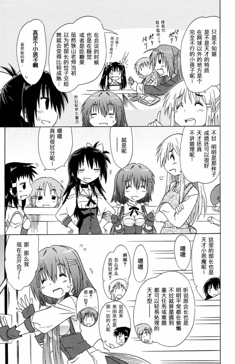 咖菲侦探部韩漫全集-第52话无删减无遮挡章节图片 