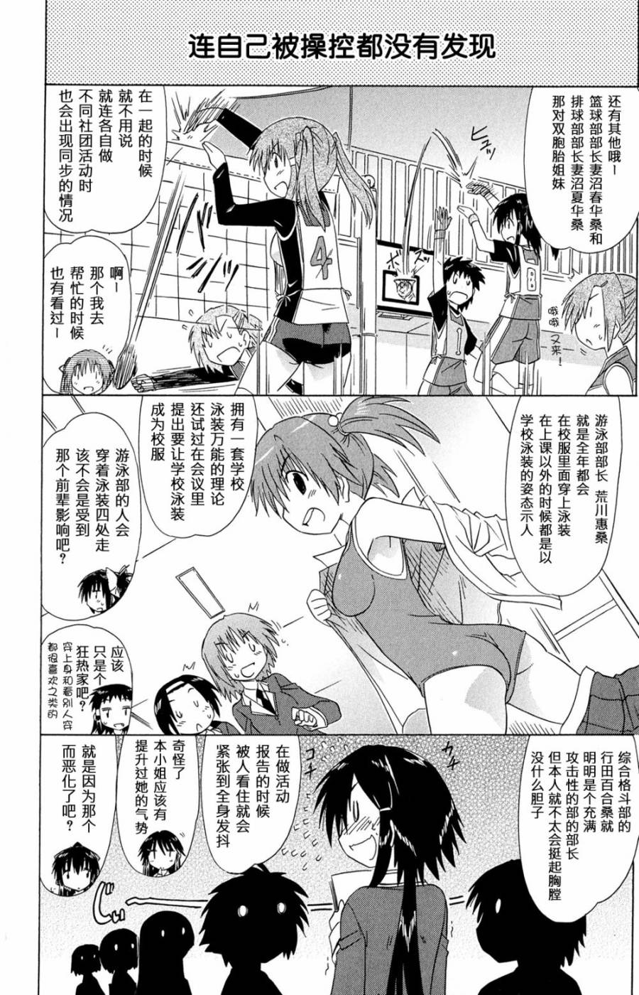 咖菲侦探部韩漫全集-第52话无删减无遮挡章节图片 