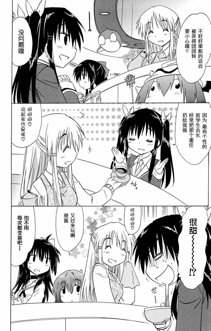 咖菲侦探部韩漫全集-第52话无删减无遮挡章节图片 