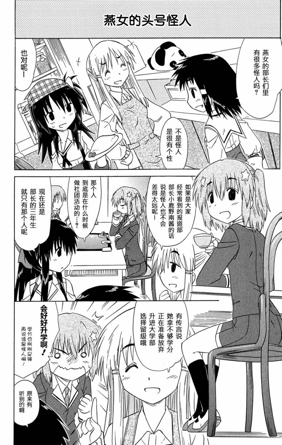 咖菲侦探部韩漫全集-第52话无删减无遮挡章节图片 