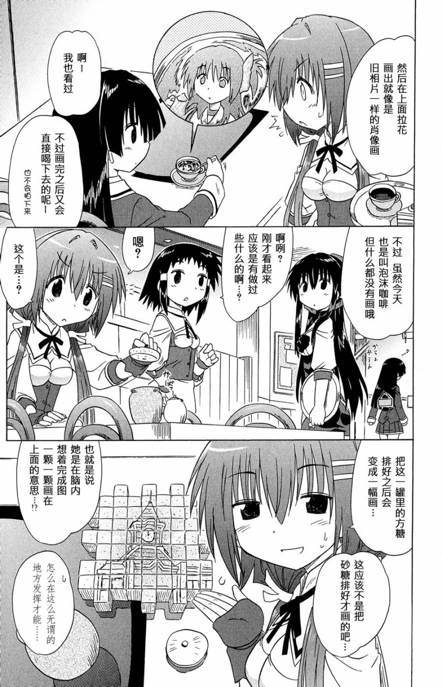 咖菲侦探部韩漫全集-第52话无删减无遮挡章节图片 