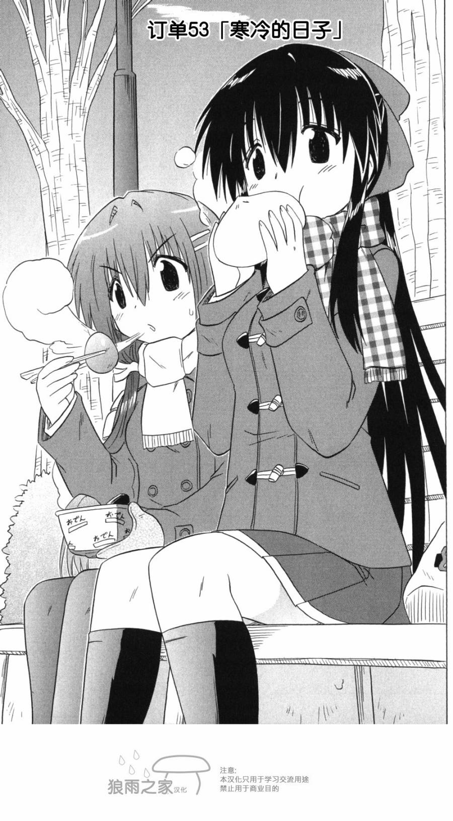 咖菲侦探部韩漫全集-第53话无删减无遮挡章节图片 