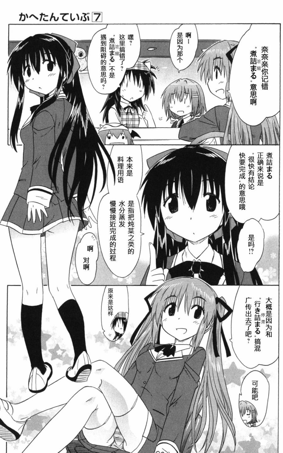 咖菲侦探部韩漫全集-第54话无删减无遮挡章节图片 
