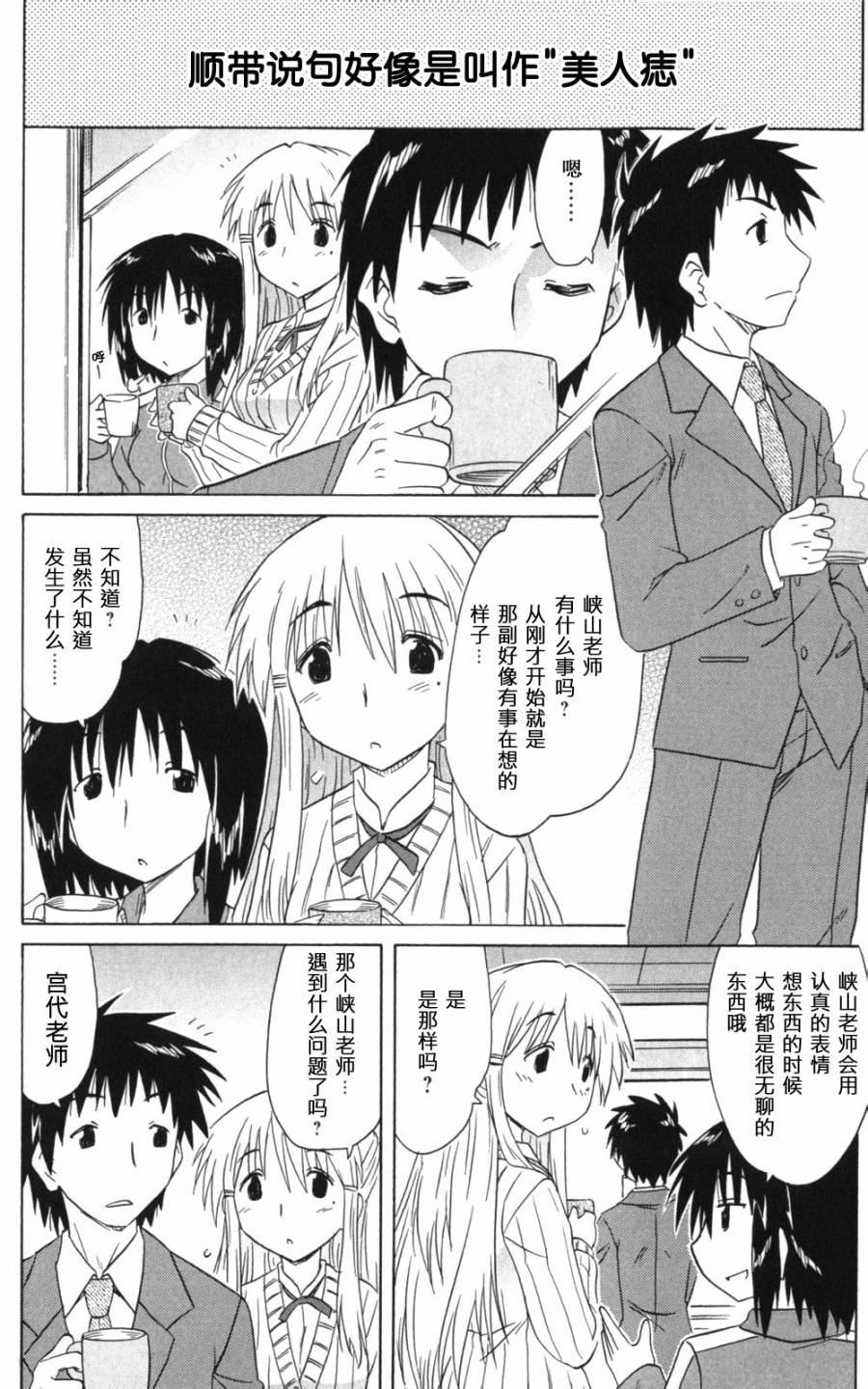 咖菲侦探部韩漫全集-第54话无删减无遮挡章节图片 